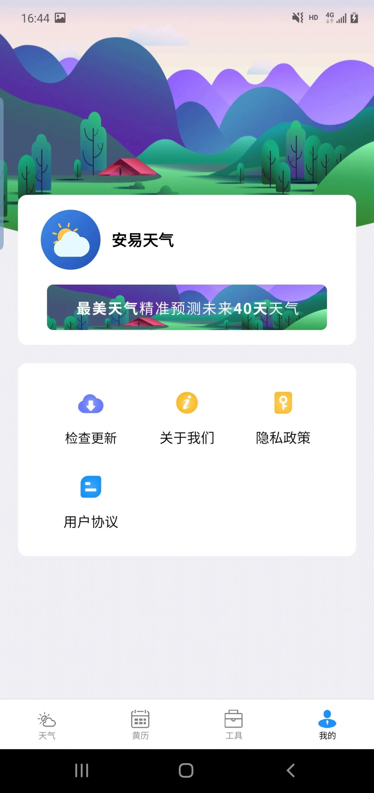 安易天气预报免费版截图4