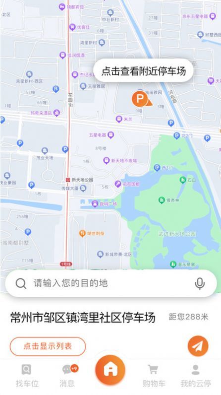 方众云停手机版截图2