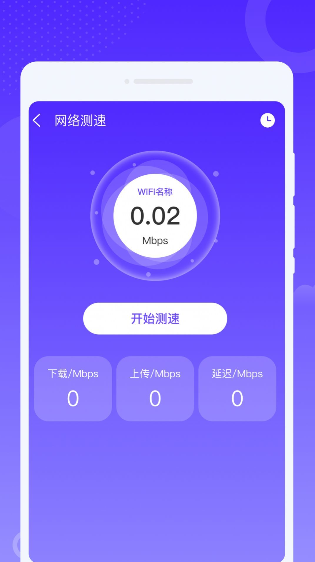 飞秒WiFi软件安卓版截图4