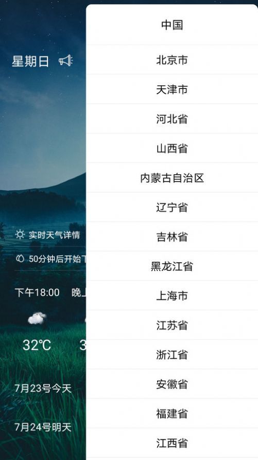 123天气预告官网版截图4