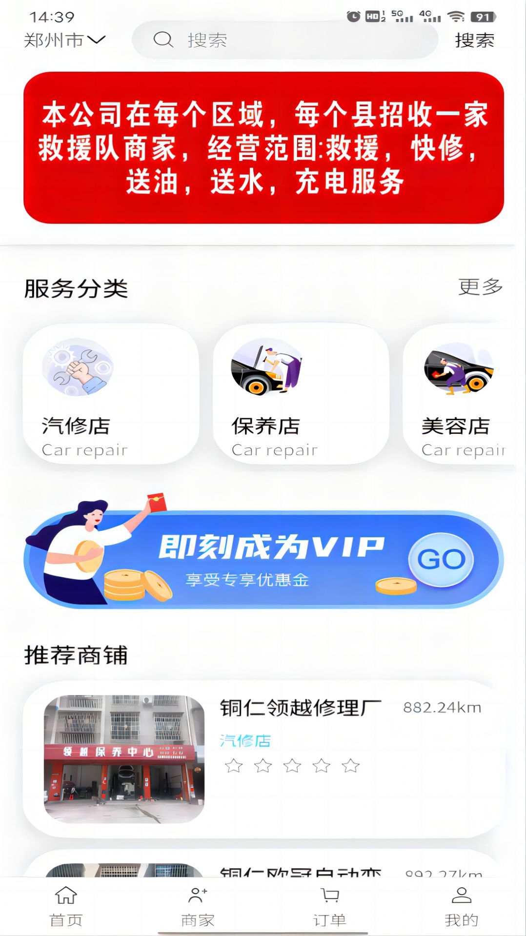 车龙惠官方版截图3