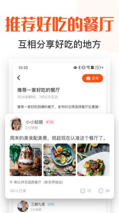 找饭友免费版截图3