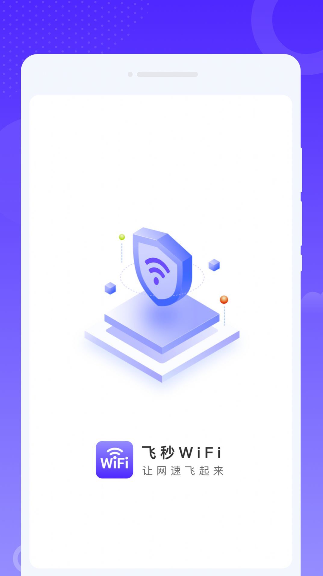 飞秒WiFi软件安卓版截图1