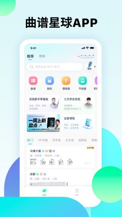 曲谱星球专业版截图3