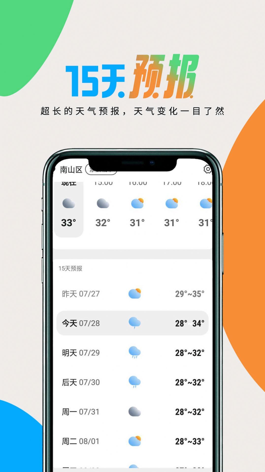 全国天气查免费版截图3