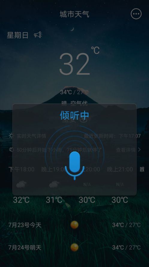 123天气预告官网版截图3