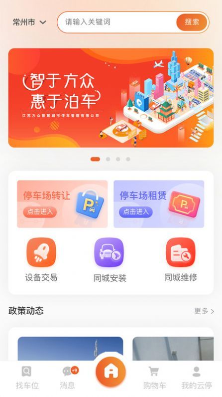 方众云停手机版截图3