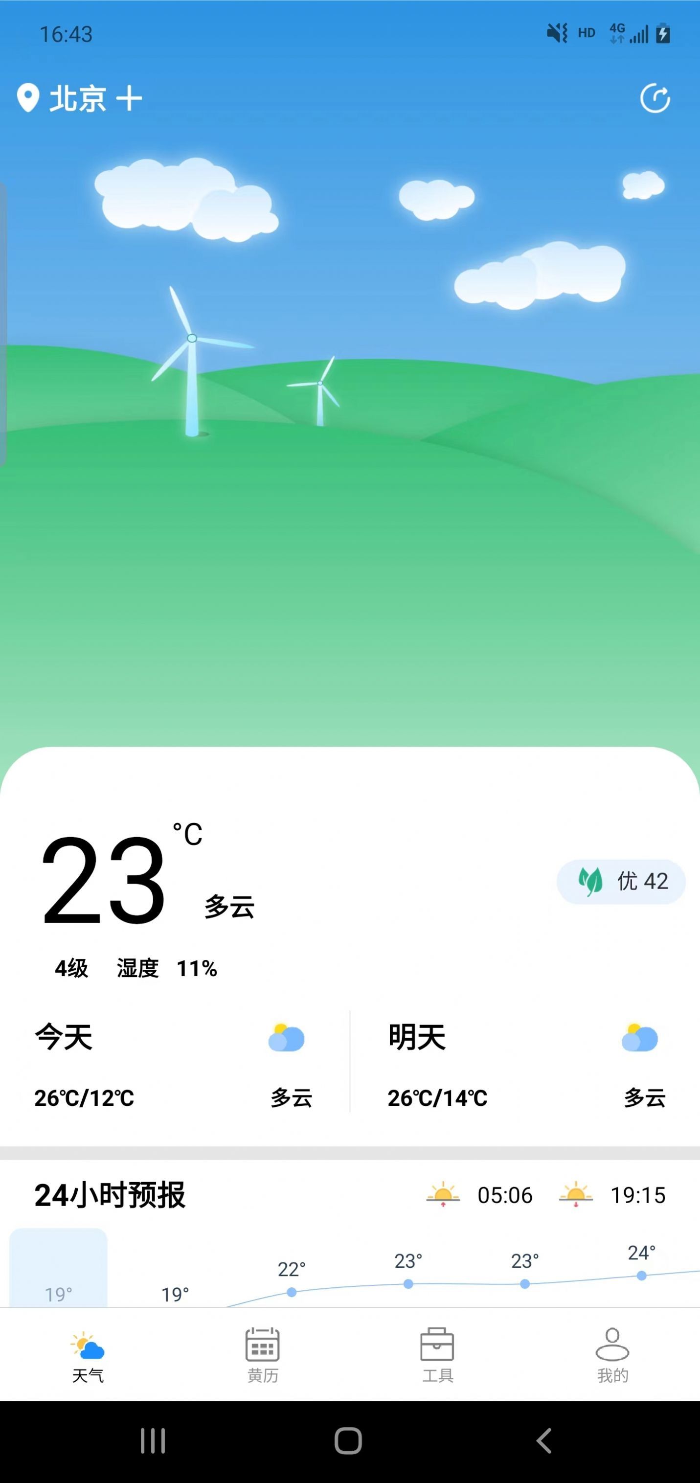 安易天气预报免费版截图3