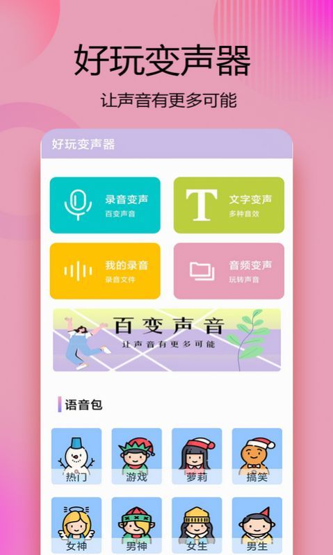 变声器语音精灵免费版截图3