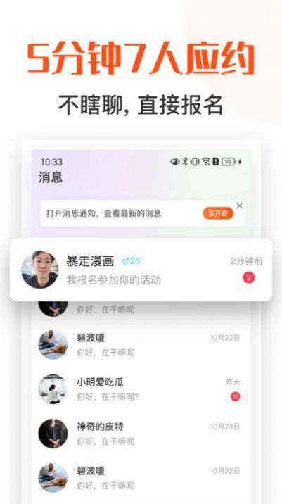 找饭友免费版截图2