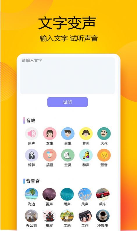 变声器语音精灵免费版截图2