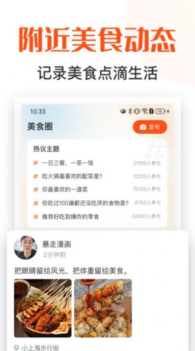 找饭友免费版截图1