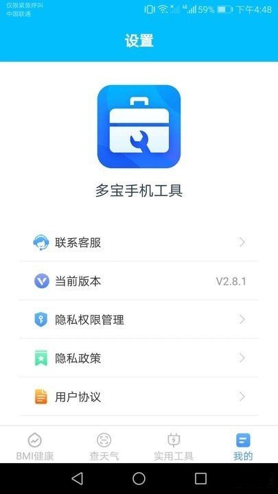 多宝手机工具官方版截图2