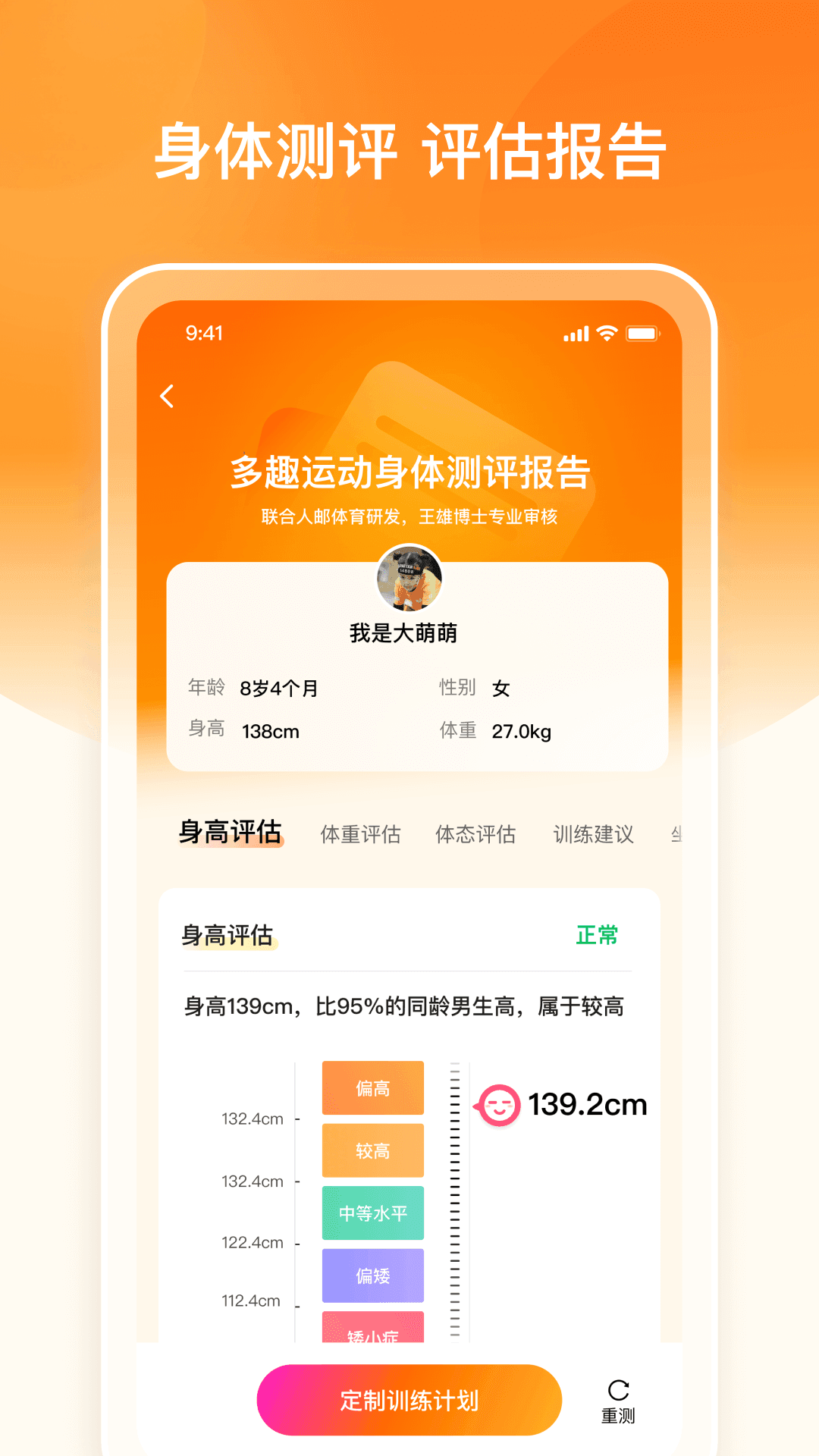 多趣爱运动软件手机版截图3