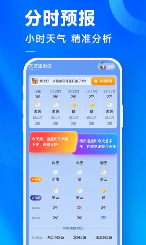 奇迹天气官网版截图3