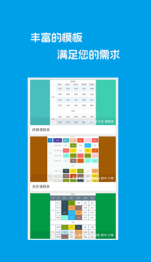 Class课程表制作免费版截图2