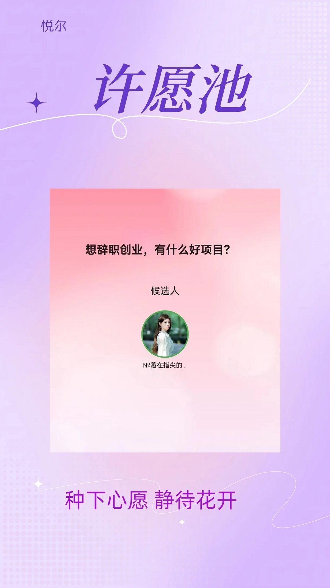 悦尔正版截图3