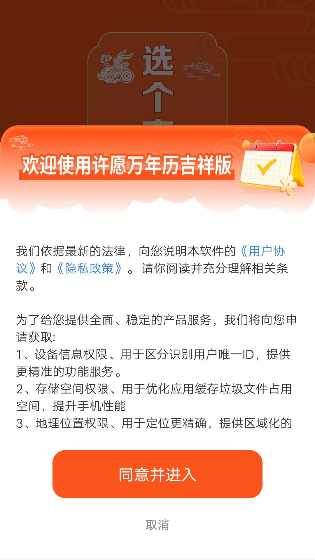 许愿万年历吉祥版官方版截图1