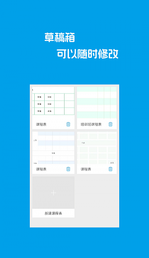 Class课程表制作免费版截图1