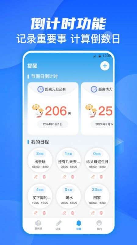 日杂记官方版截图3