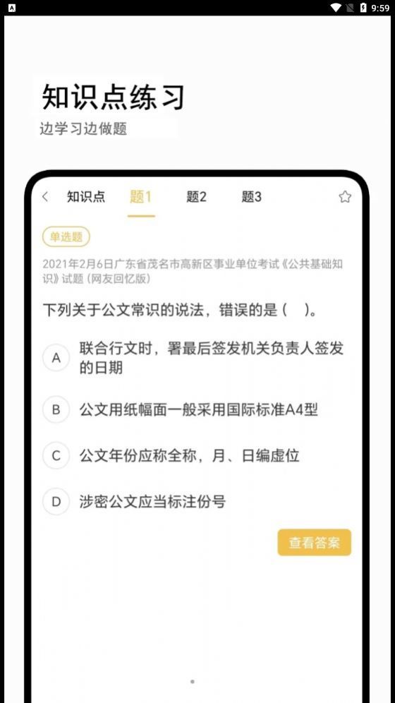 公基宝典官方版截图4