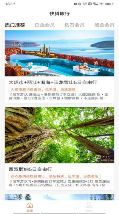 抖快旅行正版截图3