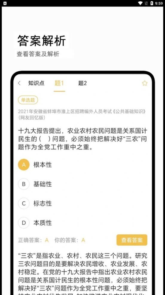 公基宝典官方版截图3