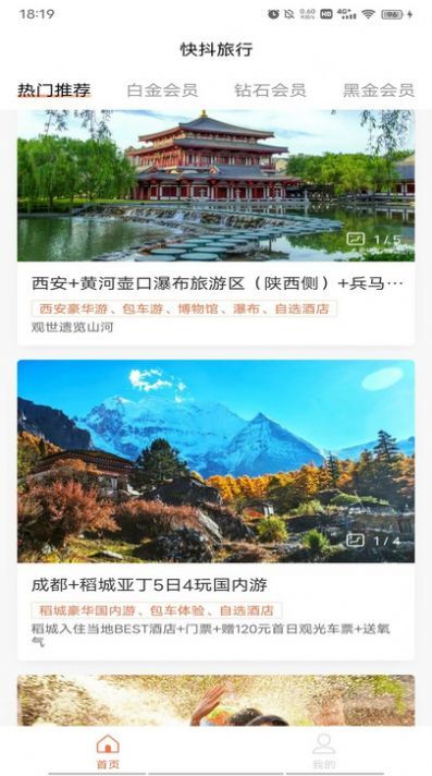 抖快旅行正版截图1