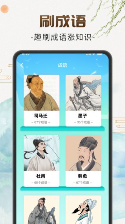 巧手刷刷官方版截图2