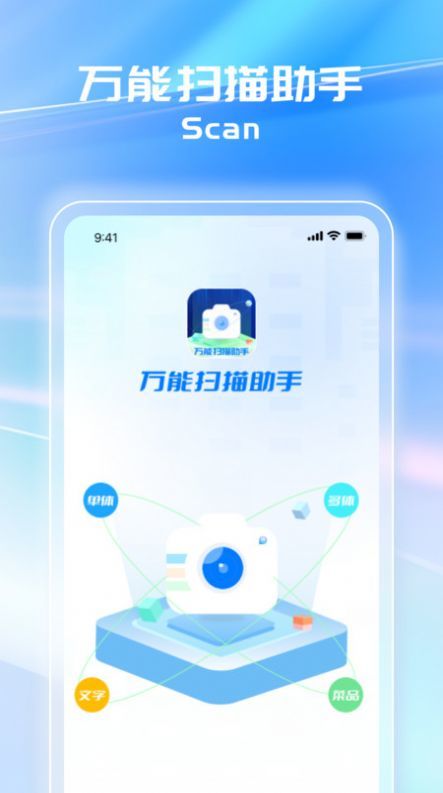 万能扫描助手破解版截图1