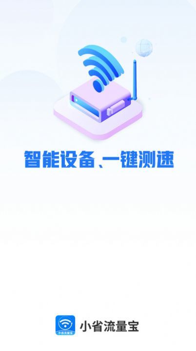 小省流量宝官网版截图2