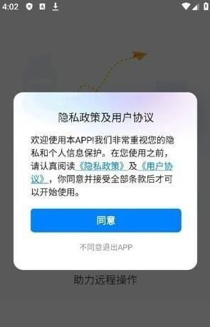 忆启手机远程工具截图2