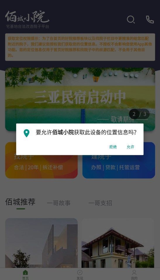 佰城小院最新版截图1