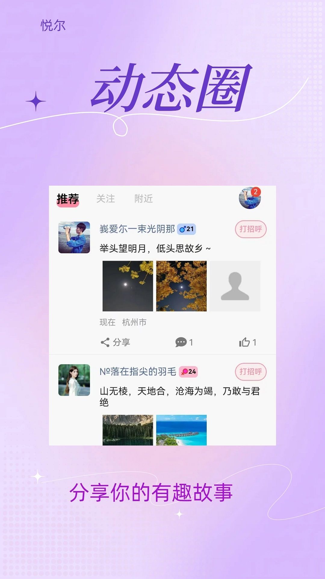 悦尔正版截图1