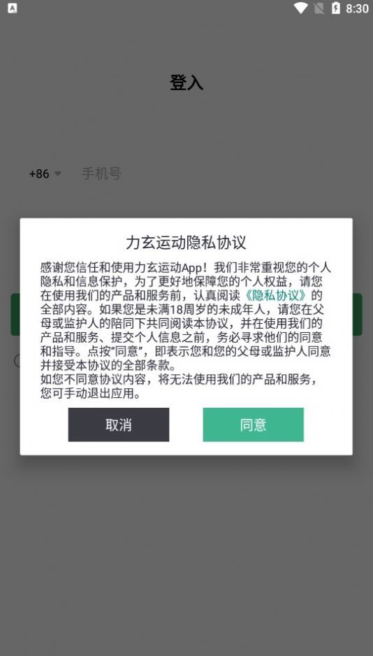 力玄运动免费版截图4