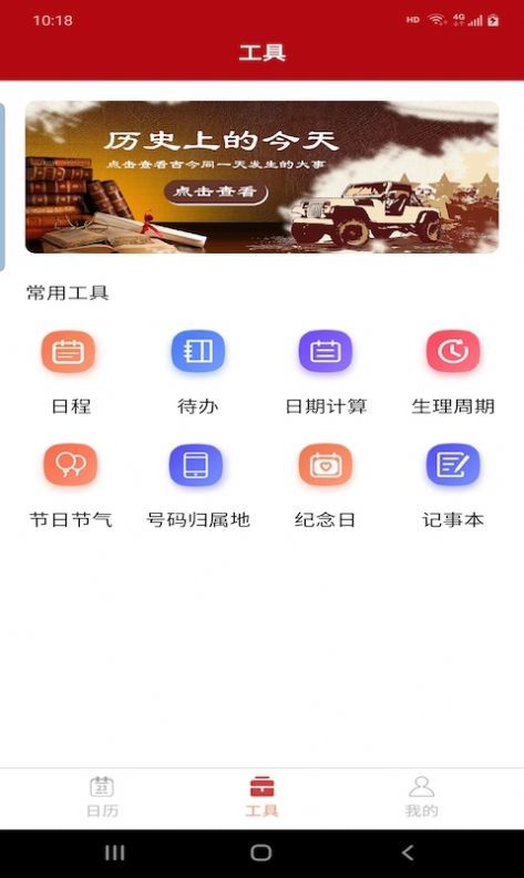 悦水万年历手机版截图1