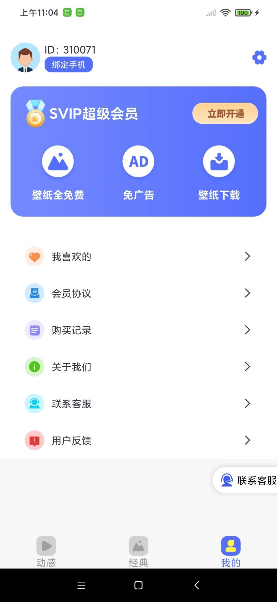 全民精选壁纸免费版截图1