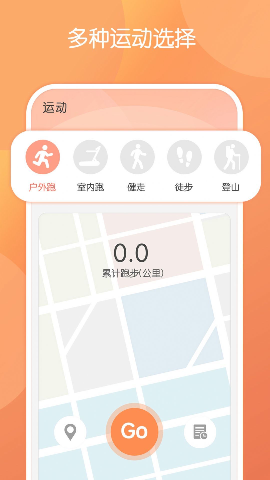 步行走路官网版截图2