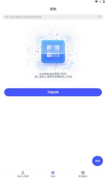 SMM会议手机版截图3