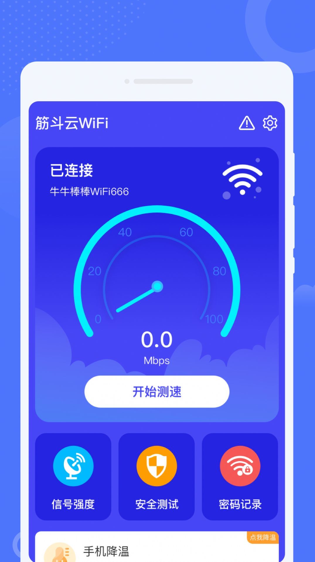 筋斗云WiFi免费版截图4