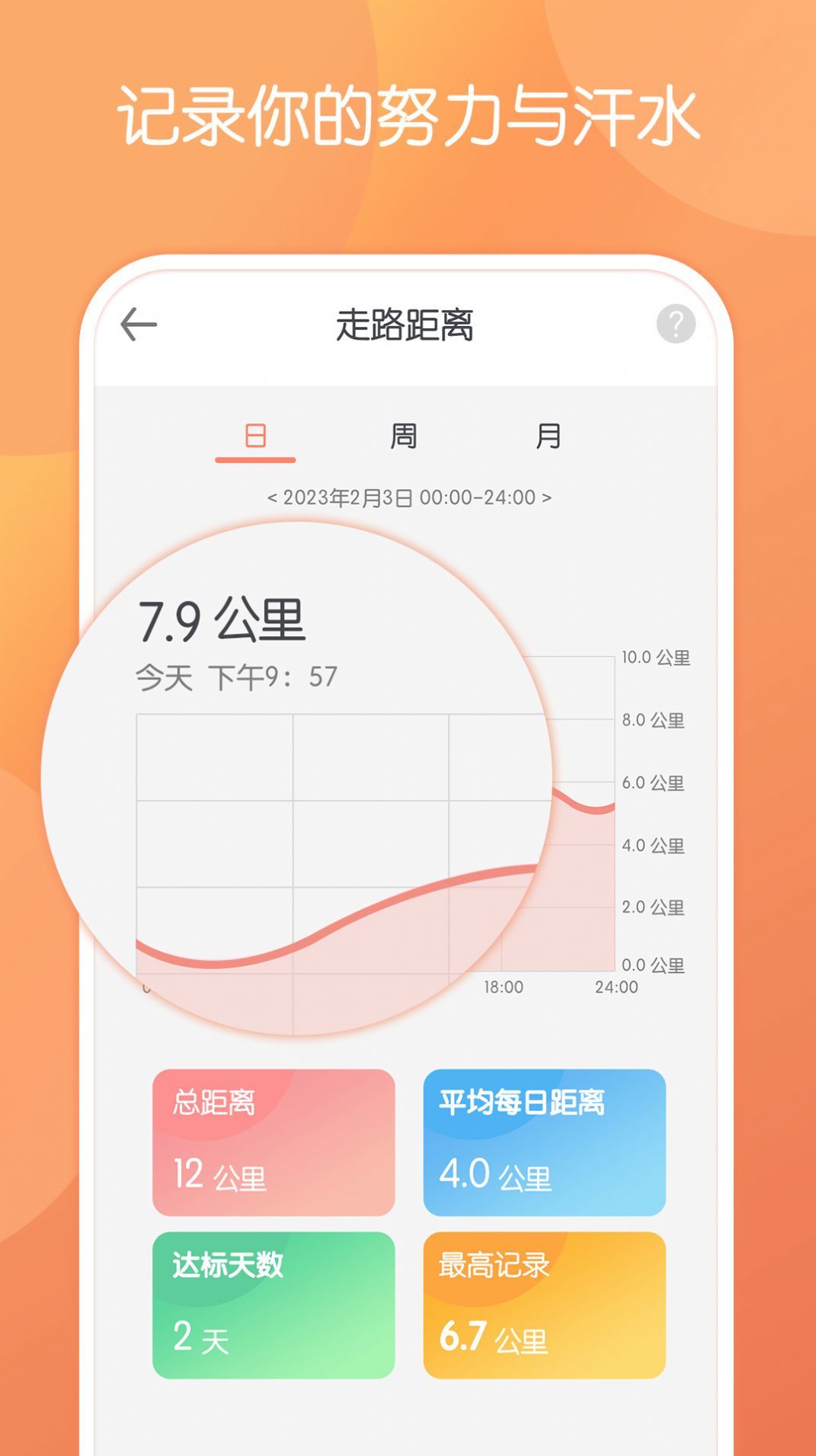 步行走路官网版截图4