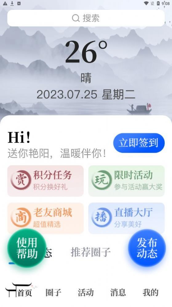 老友宝手机版截图1