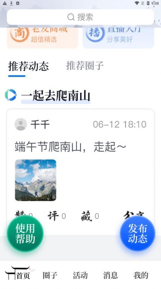 老友宝手机版截图3