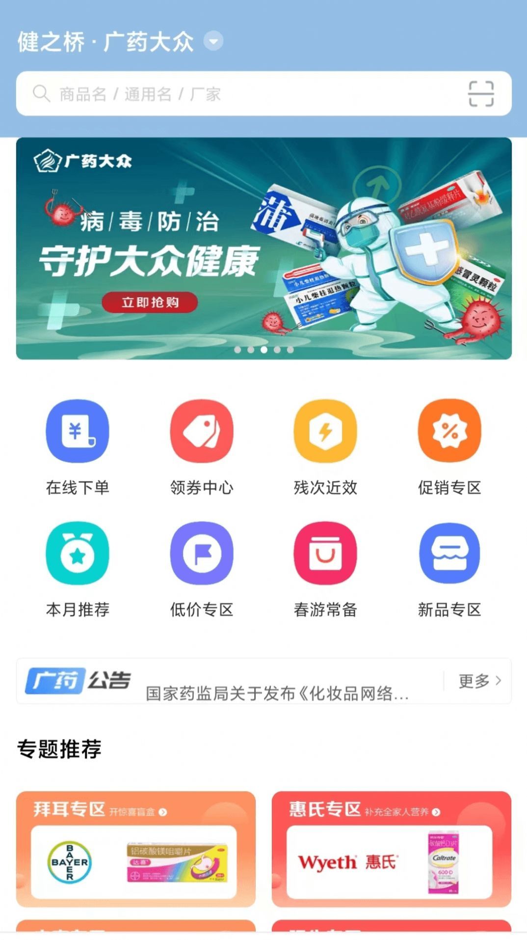 健之桥医药网免费版截图1