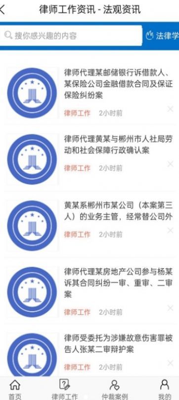 法观资讯官方版截图2