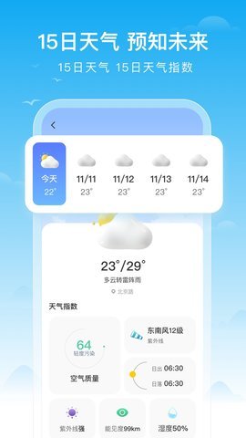 丰收天气官方版截图3