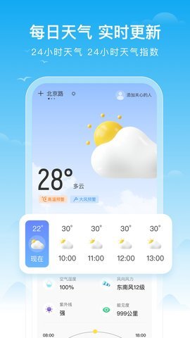 丰收天气官方版截图2