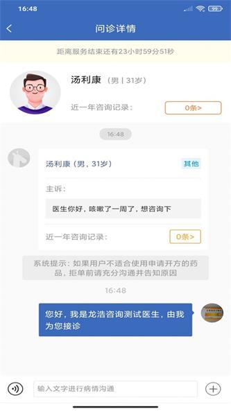 亿保医生最新版截图2