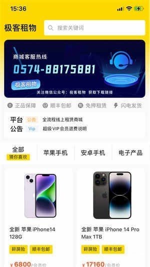 极客租物官方版截图1