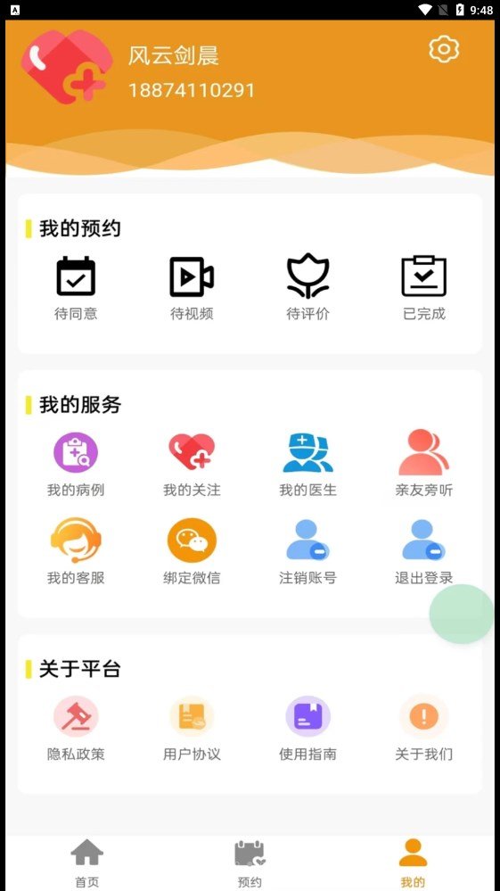 在线医疗咨询软件大全